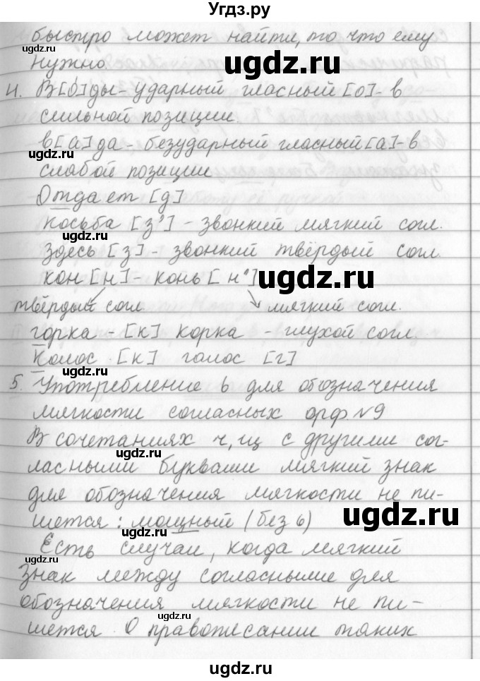 ГДЗ (Решебник №2 к учебнику 2016) по русскому языку 5 класс М.Т. Баранов / контрольные вопросы и задания / часть 1 / стр. 147(продолжение 2)