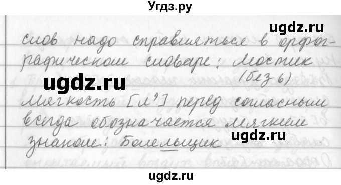 ГДЗ (Решебник №2 к учебнику 2016) по русскому языку 5 класс М.Т. Баранов / контрольные вопросы и задания / часть 1 / стр. 147(продолжение 3)