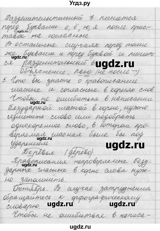 ГДЗ (Решебник №2 к учебнику 2016) по русскому языку 5 класс М.Т. Баранов / контрольные вопросы и задания / часть 1 / стр. 55(продолжение 2)