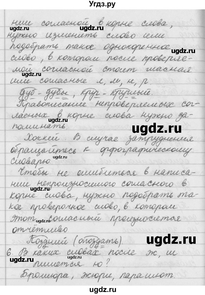 ГДЗ (Решебник №2 к учебнику 2016) по русскому языку 5 класс М.Т. Баранов / контрольные вопросы и задания / часть 1 / стр. 55(продолжение 3)