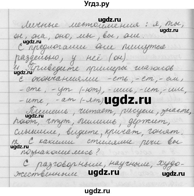 ГДЗ (Решебник №2 к учебнику 2016) по русскому языку 5 класс М.Т. Баранов / контрольные вопросы и задания / часть 1 / стр. 55(продолжение 5)