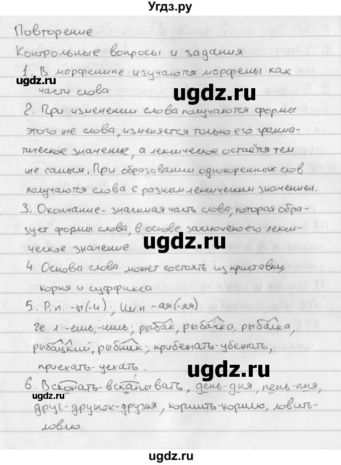 ГДЗ (Решебник №2 к учебнику 2016) по русскому языку 5 класс М.Т. Баранов / контрольные вопросы и задания / часть 2 / стр. 41