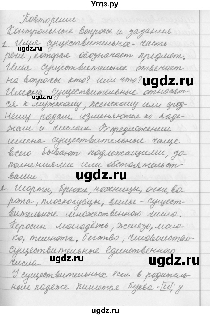 ГДЗ (Решебник №2 к учебнику 2016) по русскому языку 5 класс М.Т. Баранов / контрольные вопросы и задания / часть 2 / стр. 78