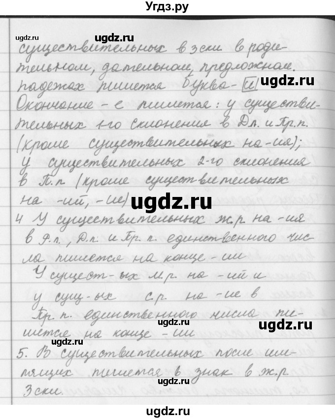 ГДЗ (Решебник №2 к учебнику 2016) по русскому языку 5 класс М.Т. Баранов / контрольные вопросы и задания / часть 2 / стр. 78(продолжение 2)