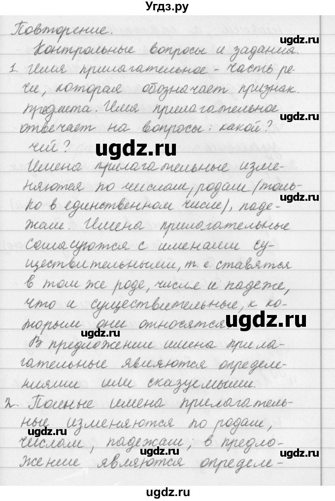 ГДЗ (Решебник №2 к учебнику 2016) по русскому языку 5 класс М.Т. Баранов / контрольные вопросы и задания / часть 2 / стр. 96