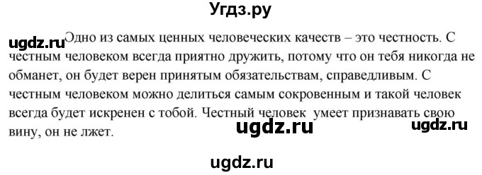 ГДЗ (Решебник к учебнику 2023) по русскому языку 5 класс М.Т. Баранов / упражнение / 104(продолжение 2)