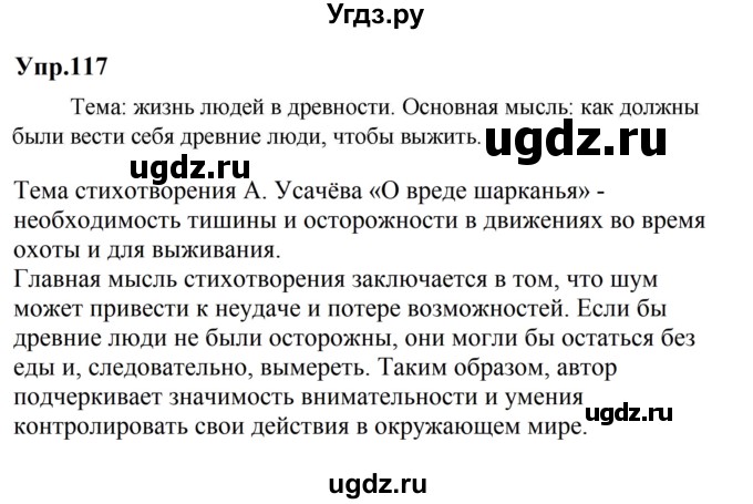 ГДЗ (Решебник к учебнику 2023) по русскому языку 5 класс М.Т. Баранов / упражнение / 117