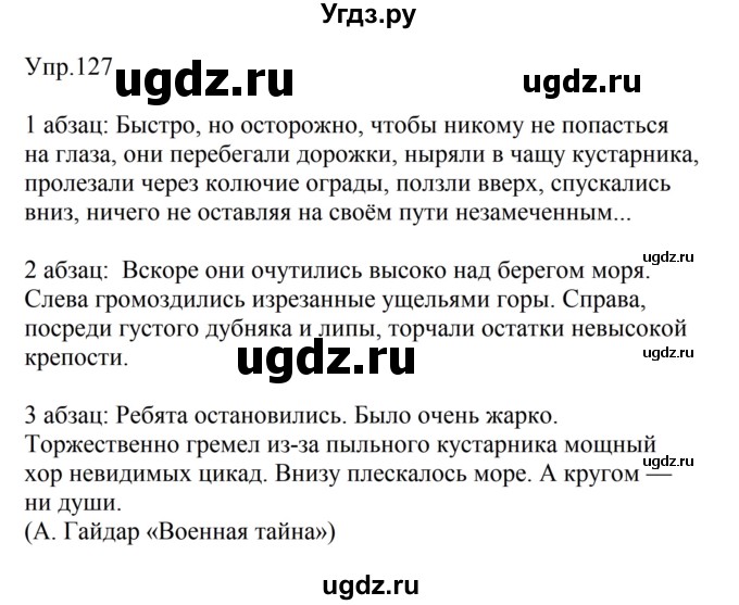 ГДЗ (Решебник к учебнику 2023) по русскому языку 5 класс М.Т. Баранов / упражнение / 127