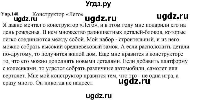 ГДЗ (Решебник к учебнику 2023) по русскому языку 5 класс М.Т. Баранов / упражнение / 148