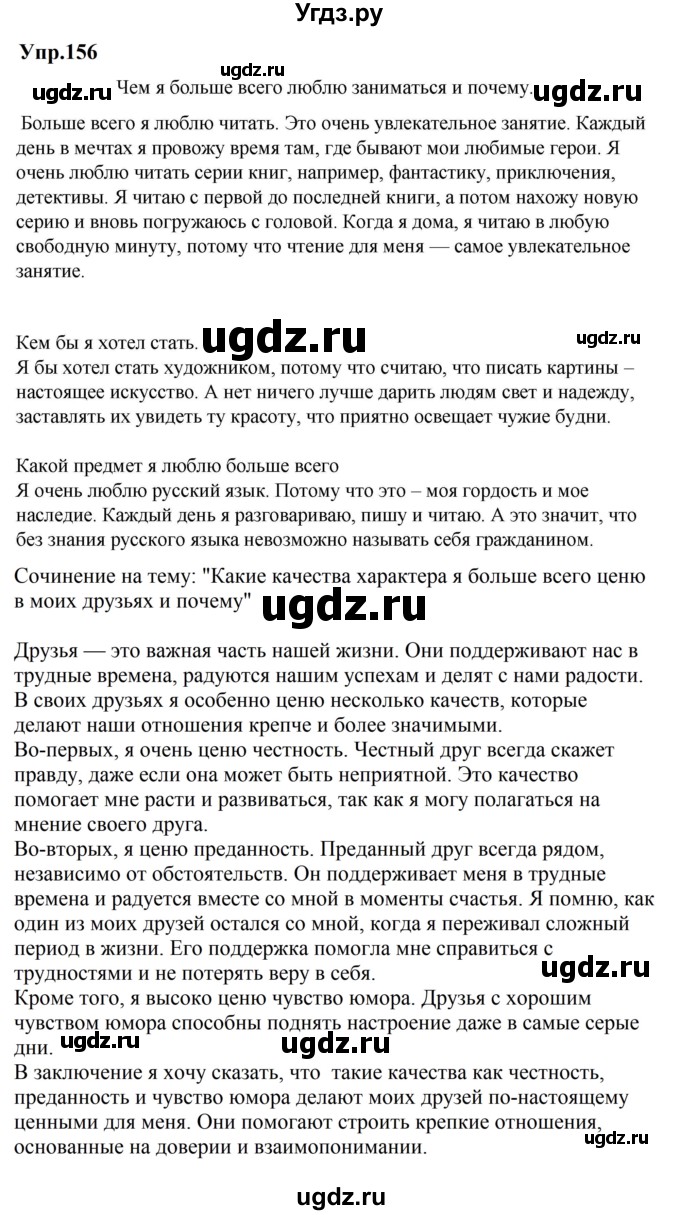 ГДЗ (Решебник к учебнику 2023) по русскому языку 5 класс М.Т. Баранов / упражнение / 156