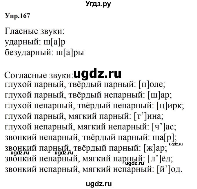 ГДЗ (Решебник к учебнику 2023) по русскому языку 5 класс М.Т. Баранов / упражнение / 167