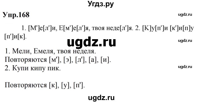 ГДЗ (Решебник к учебнику 2023) по русскому языку 5 класс М.Т. Баранов / упражнение / 168