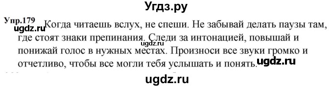ГДЗ (Решебник к учебнику 2023) по русскому языку 5 класс М.Т. Баранов / упражнение / 179