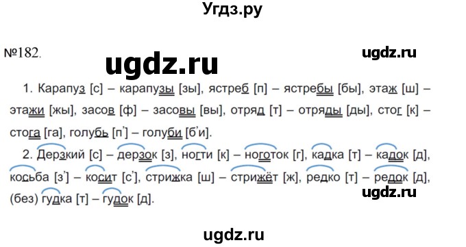 ГДЗ (Решебник к учебнику 2023) по русскому языку 5 класс М.Т. Баранов / упражнение / 182