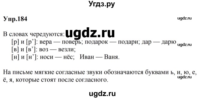 ГДЗ (Решебник к учебнику 2023) по русскому языку 5 класс М.Т. Баранов / упражнение / 184