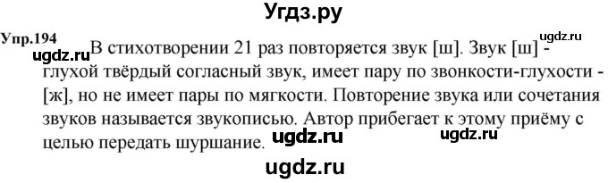ГДЗ (Решебник к учебнику 2023) по русскому языку 5 класс М.Т. Баранов / упражнение / 194