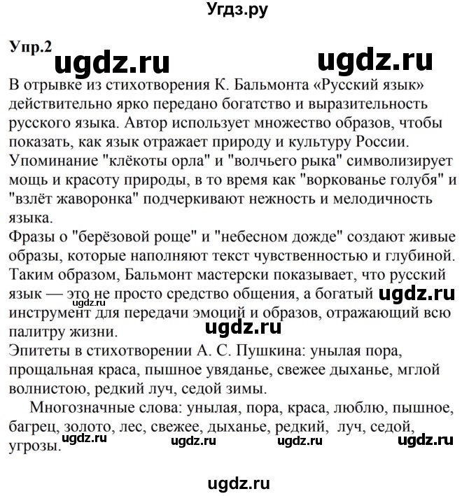 ГДЗ (Решебник к учебнику 2023) по русскому языку 5 класс М.Т. Баранов / упражнение / 2