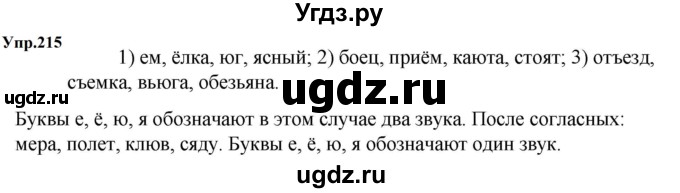 ГДЗ (Решебник к учебнику 2023) по русскому языку 5 класс М.Т. Баранов / упражнение / 215