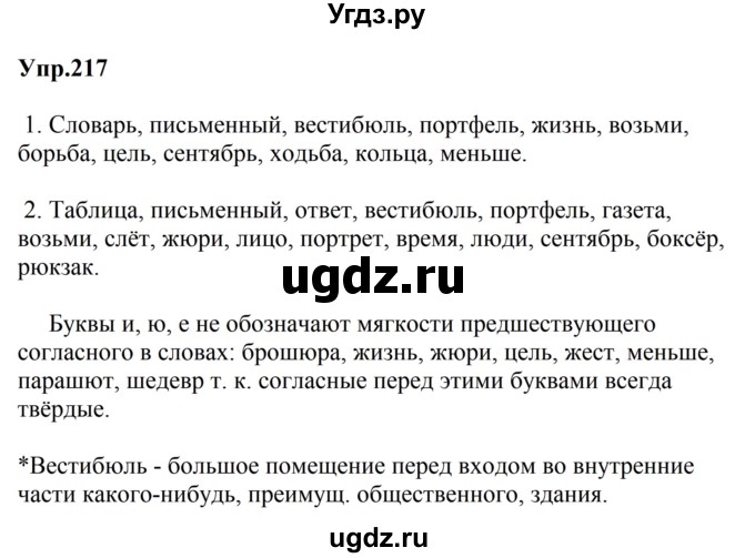 ГДЗ (Решебник к учебнику 2023) по русскому языку 5 класс М.Т. Баранов / упражнение / 217