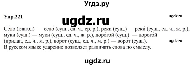 ГДЗ (Решебник к учебнику 2023) по русскому языку 5 класс М.Т. Баранов / упражнение / 221