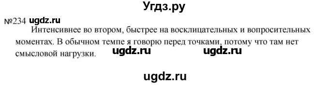 ГДЗ (Решебник к учебнику 2023) по русскому языку 5 класс М.Т. Баранов / упражнение / 234