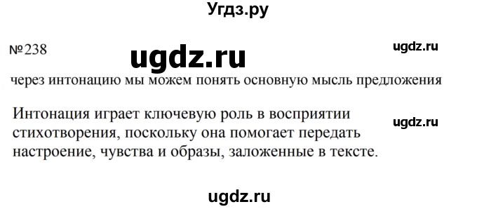 ГДЗ (Решебник к учебнику 2023) по русскому языку 5 класс М.Т. Баранов / упражнение / 238