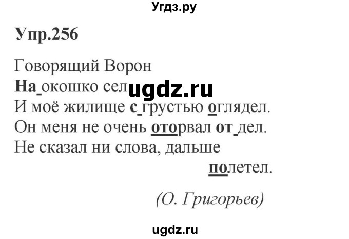 ГДЗ (Решебник к учебнику 2023) по русскому языку 5 класс М.Т. Баранов / упражнение / 256