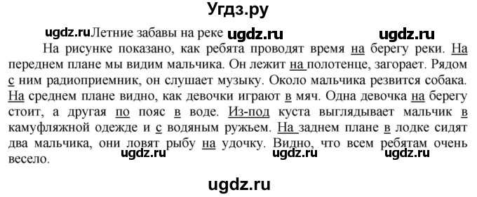 ГДЗ (Решебник к учебнику 2023) по русскому языку 5 класс М.Т. Баранов / упражнение / 260(продолжение 2)