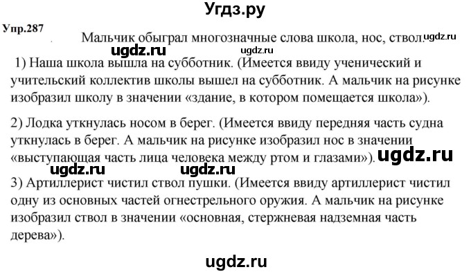 ГДЗ (Решебник к учебнику 2023) по русскому языку 5 класс М.Т. Баранов / упражнение / 287