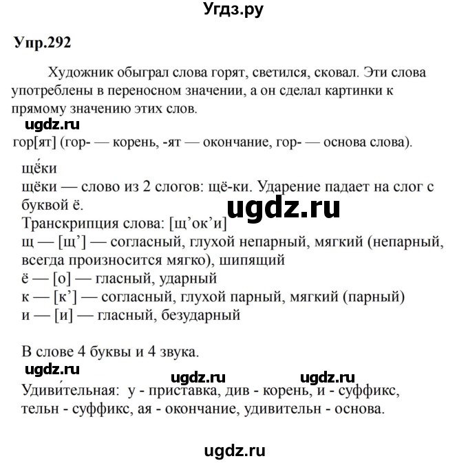 ГДЗ (Решебник к учебнику 2023) по русскому языку 5 класс М.Т. Баранов / упражнение / 292