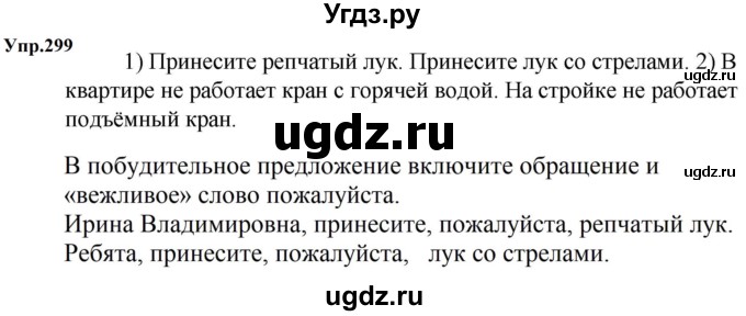 ГДЗ (Решебник к учебнику 2023) по русскому языку 5 класс М.Т. Баранов / упражнение / 299