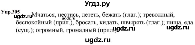 ГДЗ (Решебник к учебнику 2023) по русскому языку 5 класс М.Т. Баранов / упражнение / 305