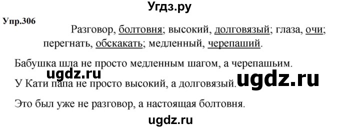 ГДЗ (Решебник к учебнику 2023) по русскому языку 5 класс М.Т. Баранов / упражнение / 306