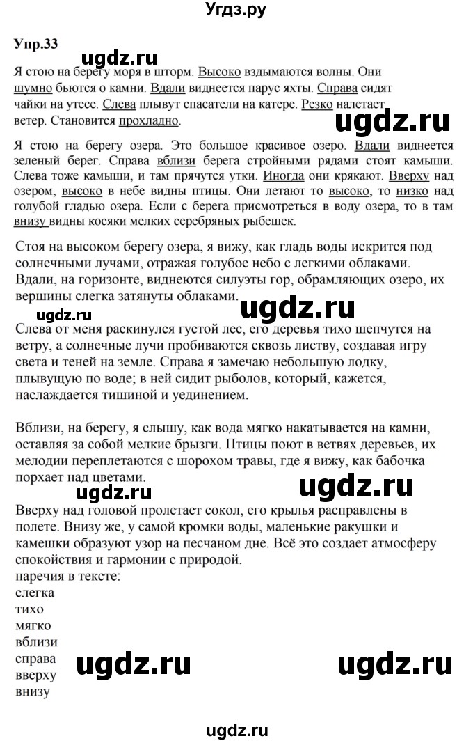 ГДЗ (Решебник к учебнику 2023) по русскому языку 5 класс М.Т. Баранов / упражнение / 33