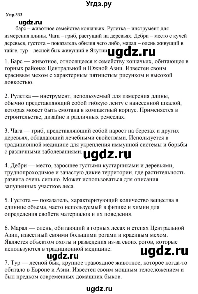 ГДЗ (Решебник к учебнику 2023) по русскому языку 5 класс М.Т. Баранов / упражнение / 333