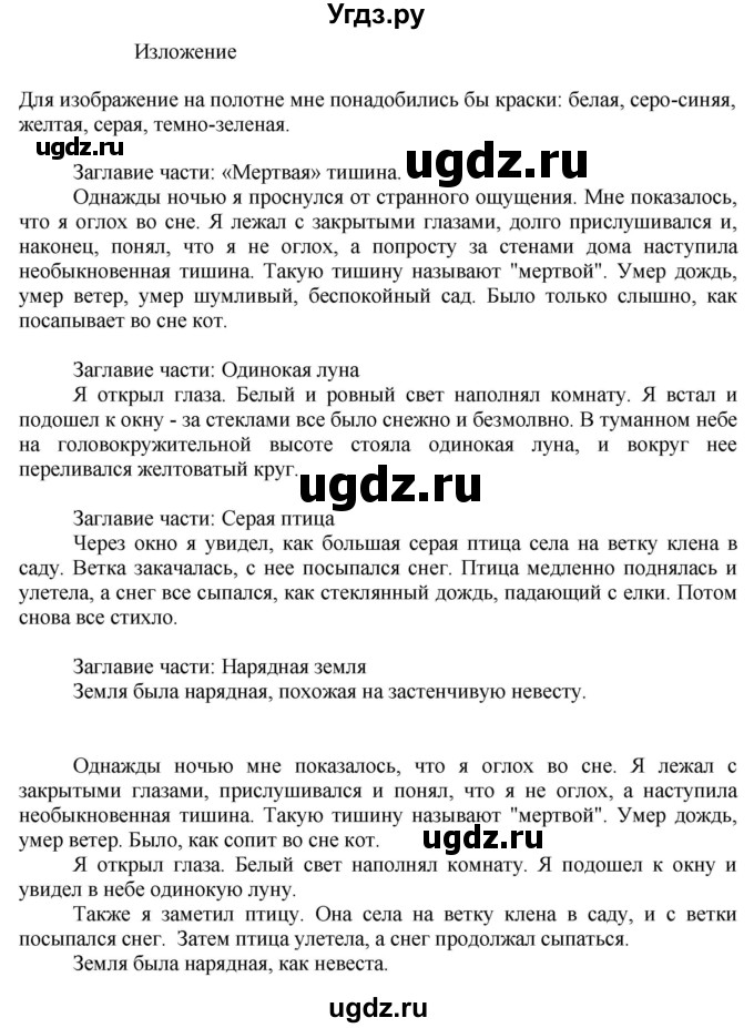 ГДЗ (Решебник к учебнику 2023) по русскому языку 5 класс М.Т. Баранов / упражнение / 344(продолжение 2)