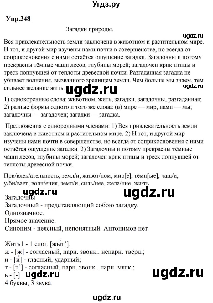 ГДЗ (Решебник к учебнику 2023) по русскому языку 5 класс М.Т. Баранов / упражнение / 348