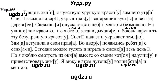 ГДЗ (Решебник к учебнику 2023) по русскому языку 5 класс М.Т. Баранов / упражнение / 355