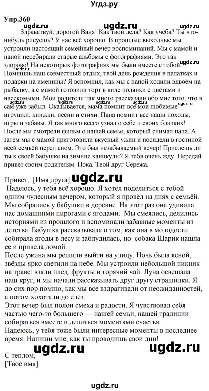 ГДЗ (Решебник к учебнику 2023) по русскому языку 5 класс М.Т. Баранов / упражнение / 360