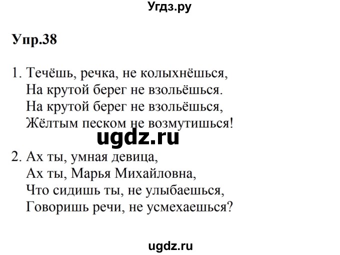 ГДЗ (Решебник к учебнику 2023) по русскому языку 5 класс М.Т. Баранов / упражнение / 38