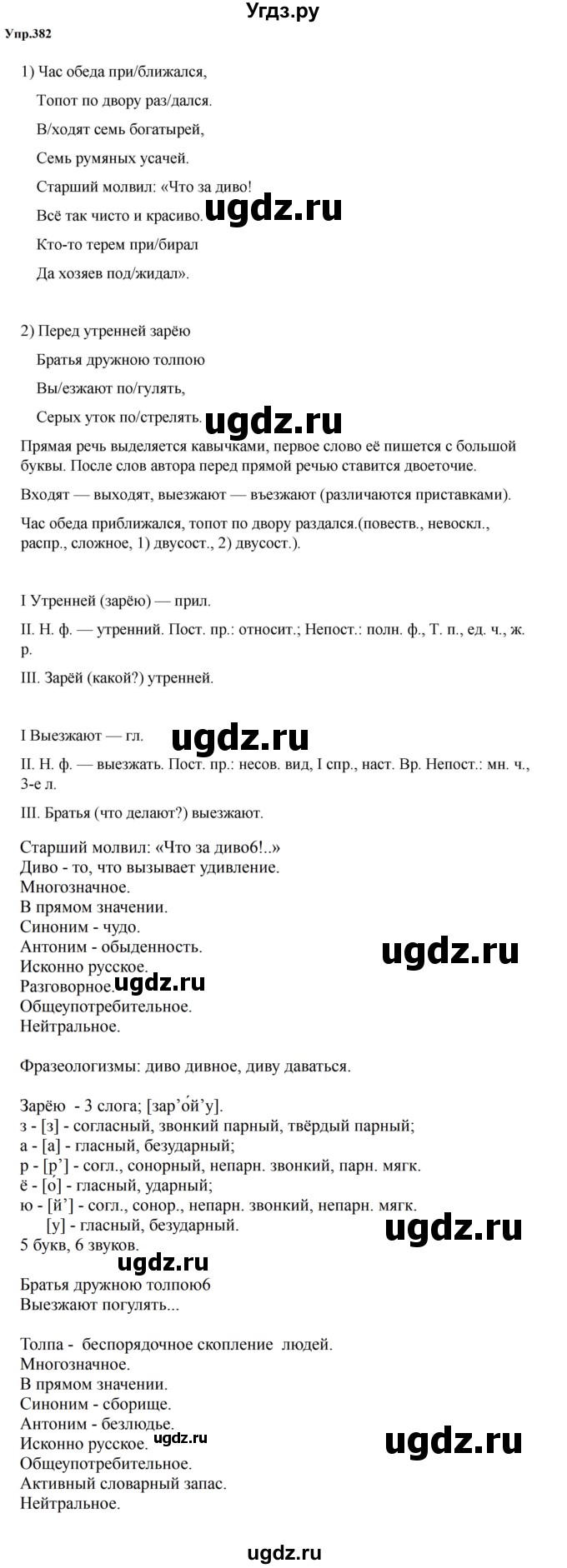ГДЗ (Решебник к учебнику 2023) по русскому языку 5 класс М.Т. Баранов / упражнение / 382