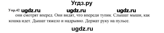 ГДЗ (Решебник к учебнику 2023) по русскому языку 5 класс М.Т. Баранов / упражнение / 42