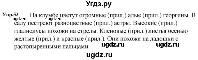 ГДЗ (Решебник к учебнику 2023) по русскому языку 5 класс М.Т. Баранов / упражнение / 53