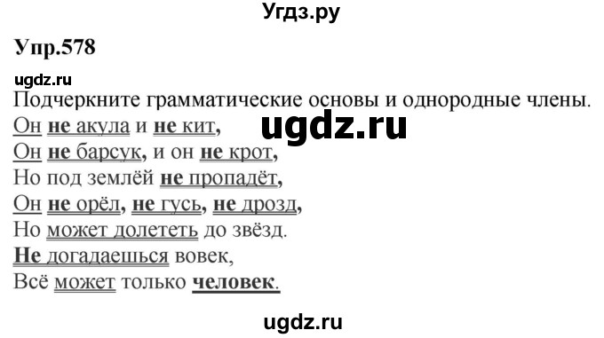 ГДЗ (Решебник к учебнику 2023) по русскому языку 5 класс М.Т. Баранов / упражнение / 578