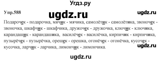 ГДЗ (Решебник к учебнику 2023) по русскому языку 5 класс М.Т. Баранов / упражнение / 588