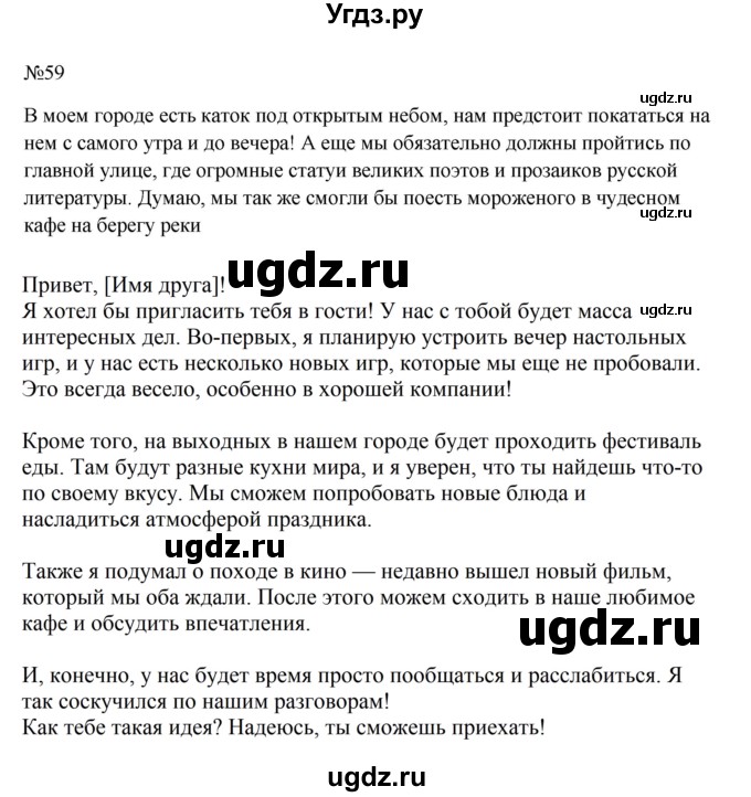 ГДЗ (Решебник к учебнику 2023) по русскому языку 5 класс М.Т. Баранов / упражнение / 59