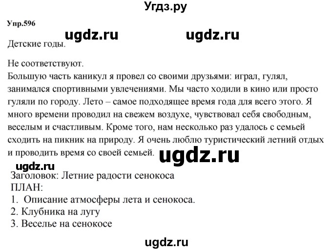 ГДЗ (Решебник к учебнику 2023) по русскому языку 5 класс М.Т. Баранов / упражнение / 596