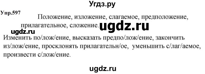 ГДЗ (Решебник к учебнику 2023) по русскому языку 5 класс М.Т. Баранов / упражнение / 597