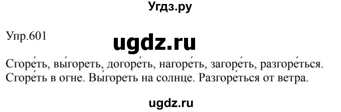 ГДЗ (Решебник к учебнику 2023) по русскому языку 5 класс М.Т. Баранов / упражнение / 601