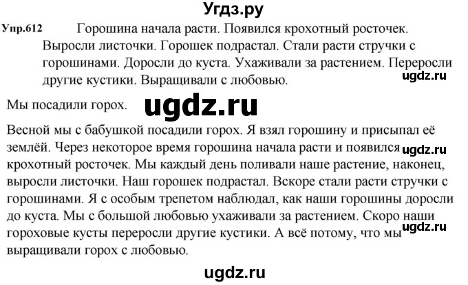 ГДЗ (Решебник к учебнику 2023) по русскому языку 5 класс М.Т. Баранов / упражнение / 612